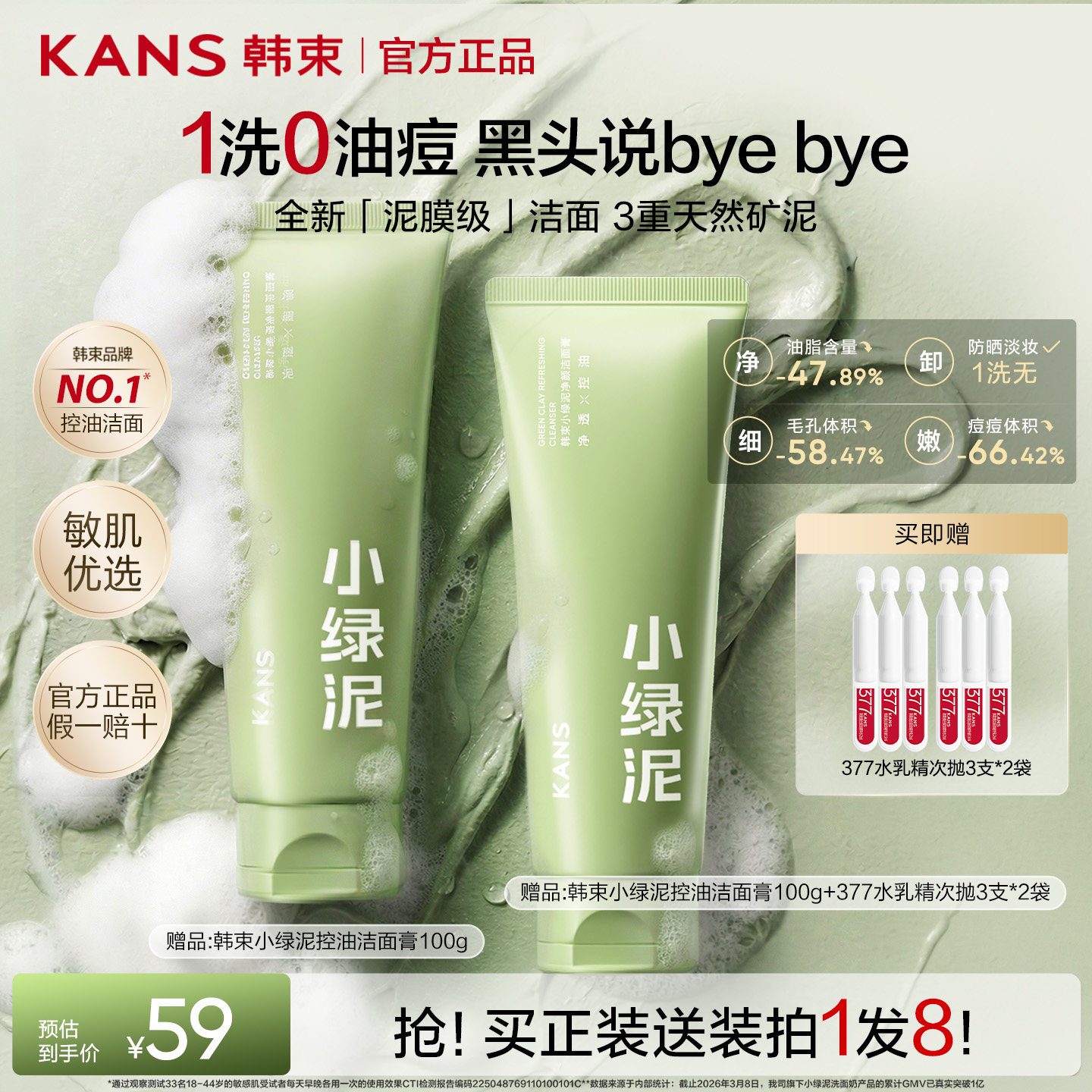 韩束官方旗舰店正品小绿泥洗面奶图片