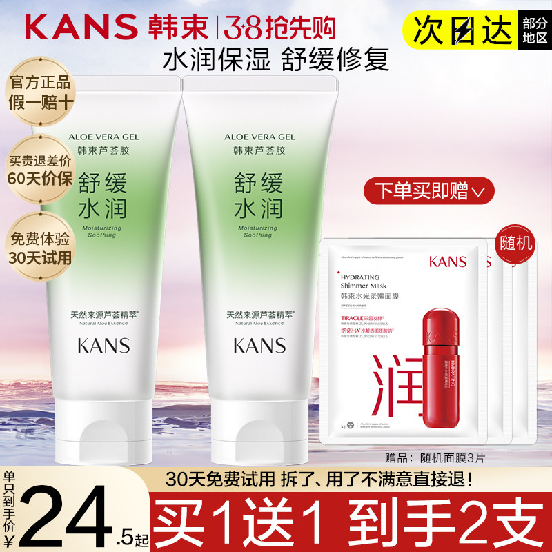 韩束芦荟胶官方旗舰店官网正品防晒霜面霜凝胶乳补水保湿男士专用