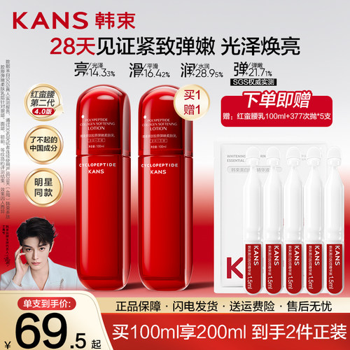 韩束红蛮腰保湿精华乳液官方正品