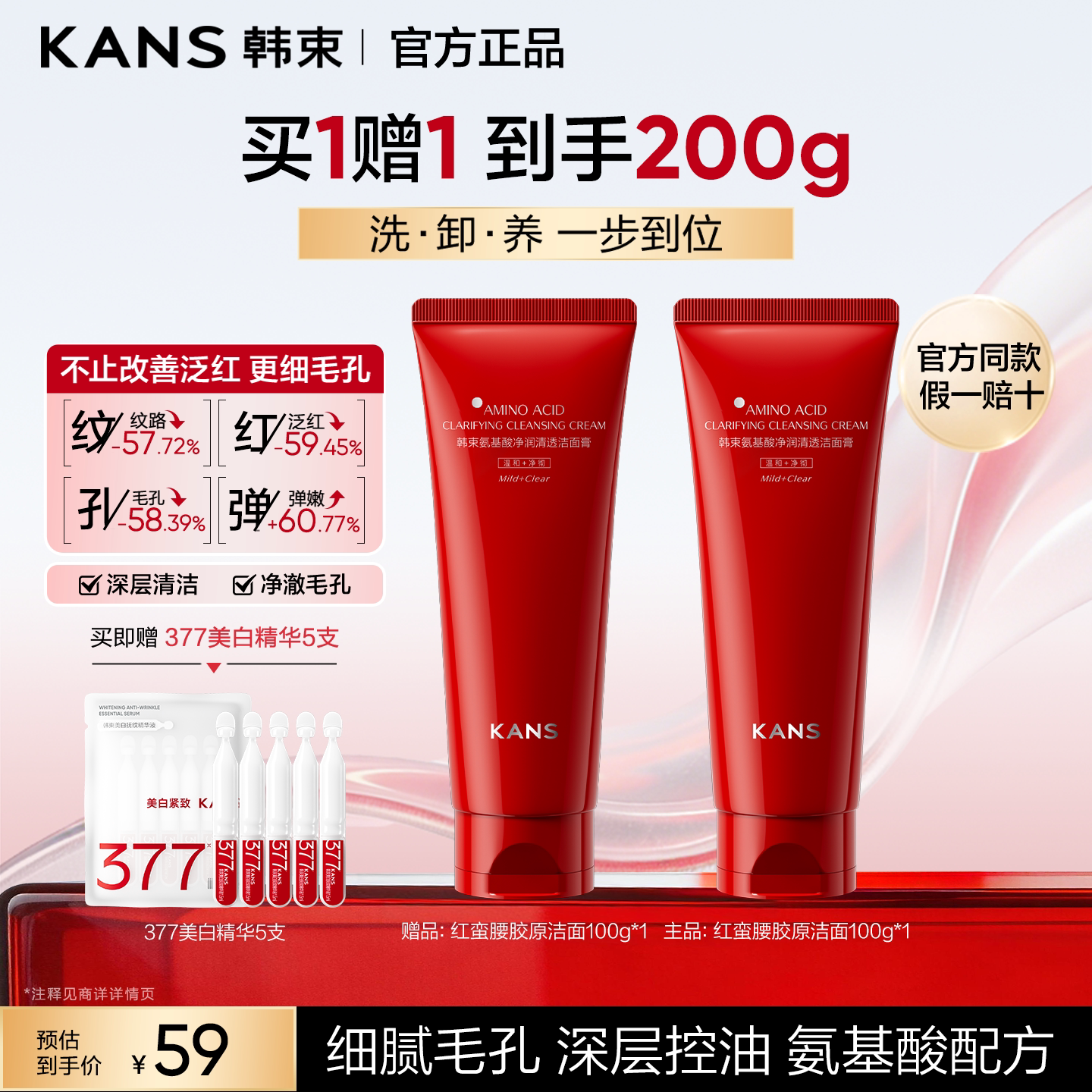 韩束红蛮腰洗面奶官方正品图片