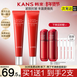 韩束红蛮腰眼霜提拉紧致淡化黑眼圈细纹干纹抗皱旗舰店官网正品