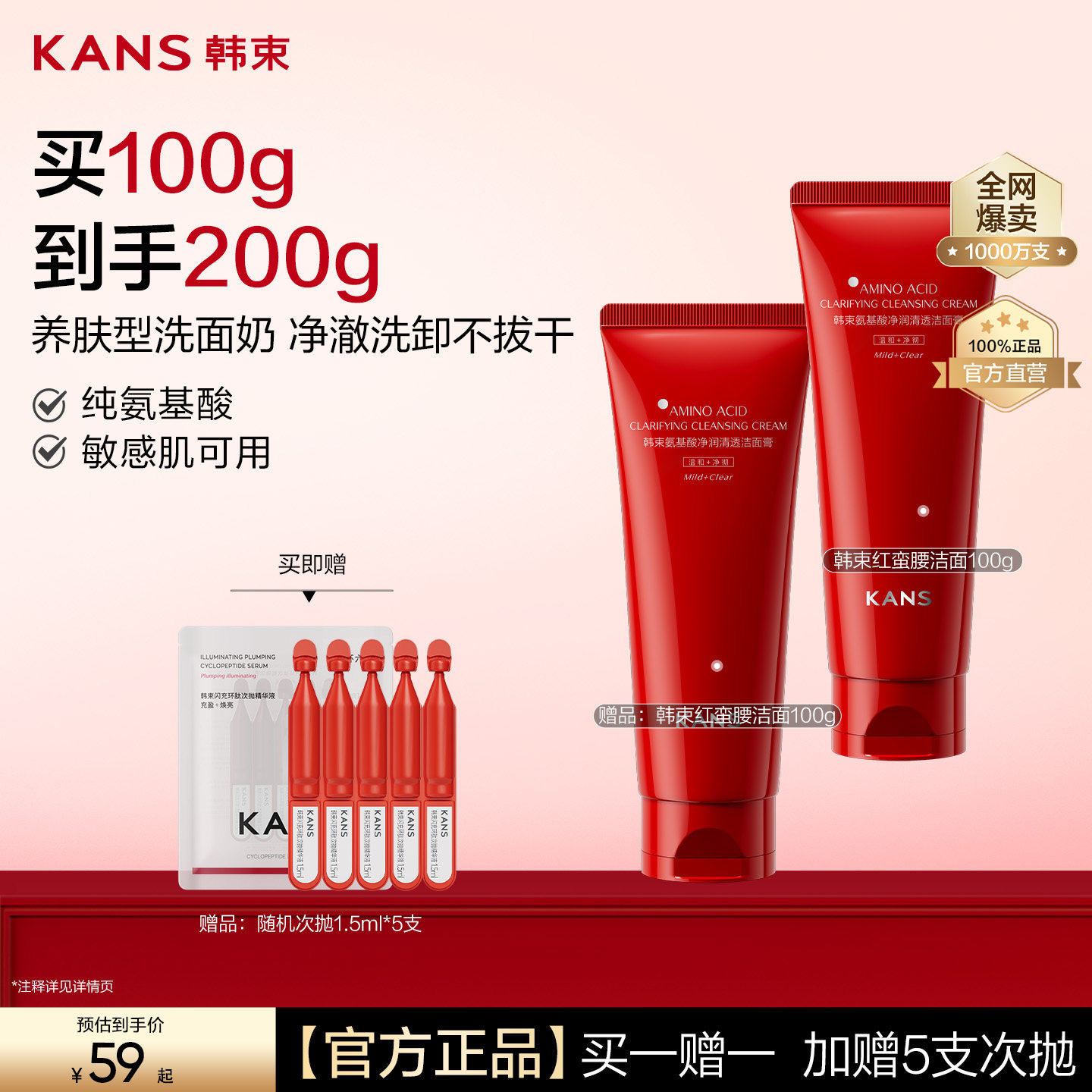 韩束官方旗舰店官网正品红蛮腰氨基酸洗面奶深层清洁清透净颜洁面