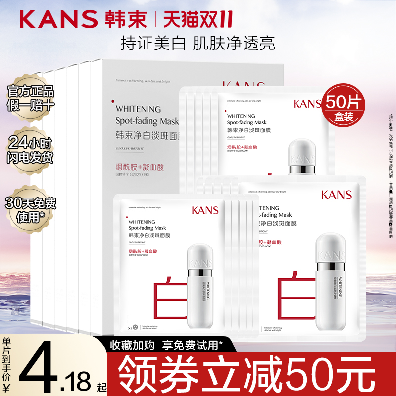 韩束美白淡斑面膜红白蛮腰补水保湿烟酰胺提亮官方旗舰店官网正品