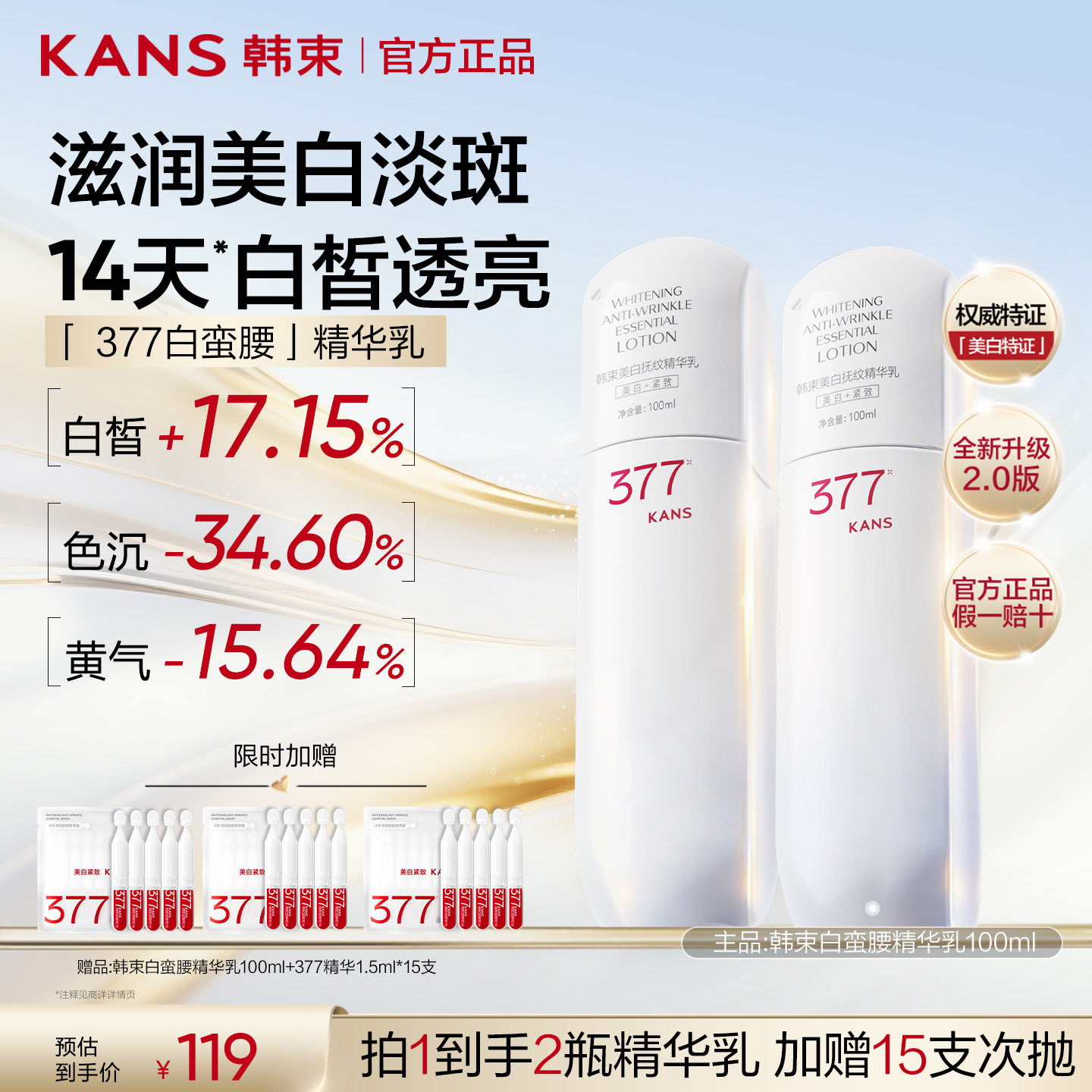 韩束白蛮腰保湿乳官方旗舰店正品图片