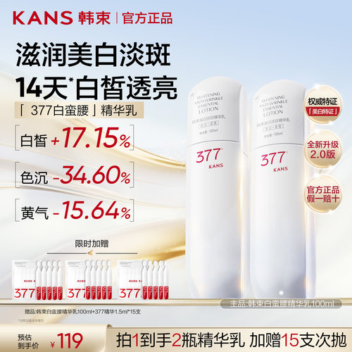 韩束白蛮腰保湿乳官方旗舰店正品