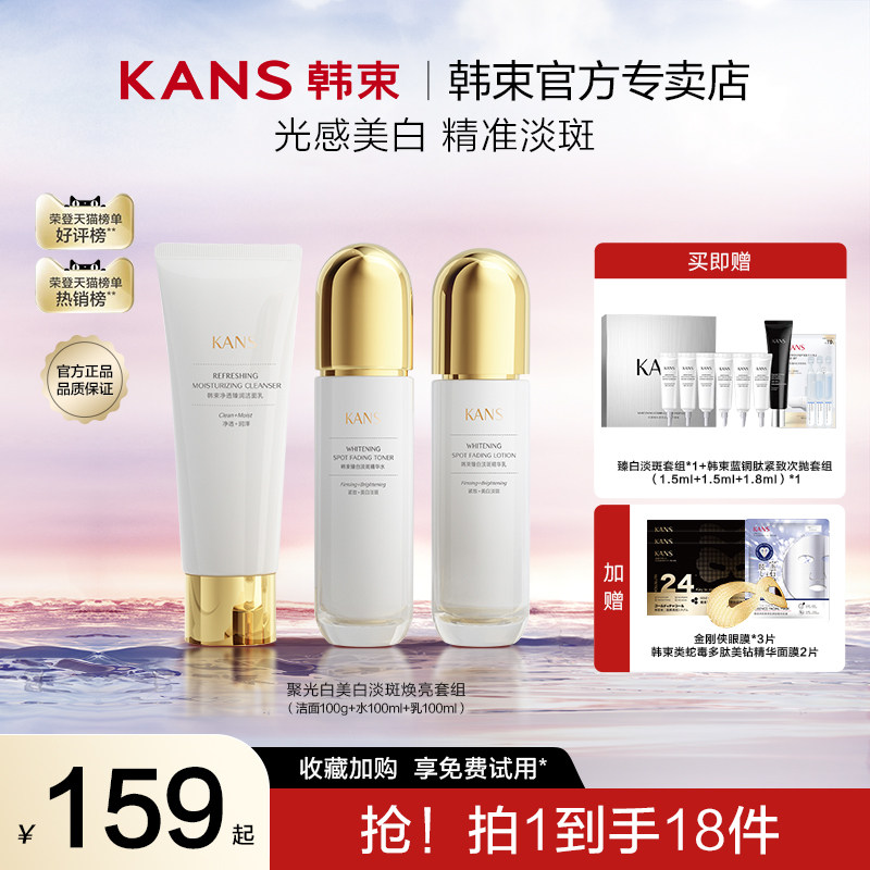 韩束聚光白抗初老水乳精华补水保湿化妆护肤品套装妈妈专用官方