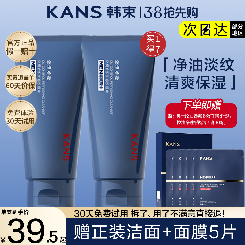韩束男士洗面奶专用控油清爽洁面膏深层清洁官方旗舰店官网正品