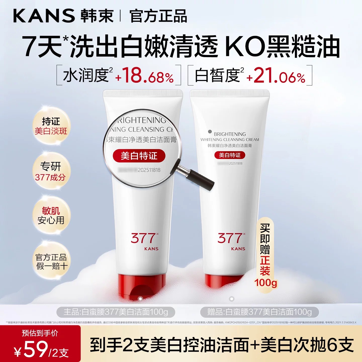 韩束白蛮腰氨基酸美白洗面奶洁面图片