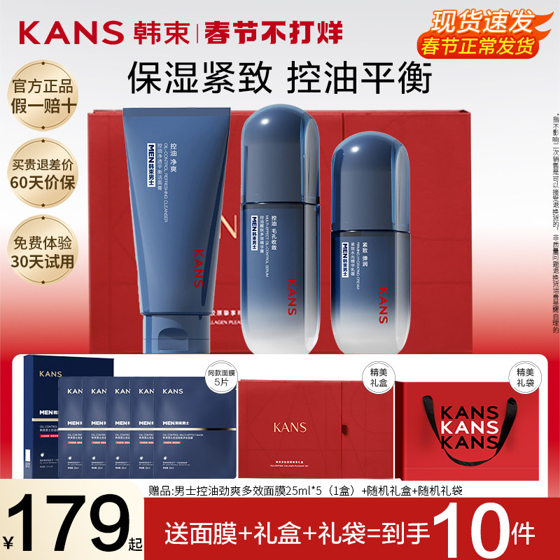 韩束男士护肤品套装专用乳液洗面奶水乳三件套官方旗舰店官网正品