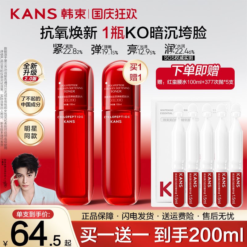 韩束红蛮腰精华水紧致抗皱