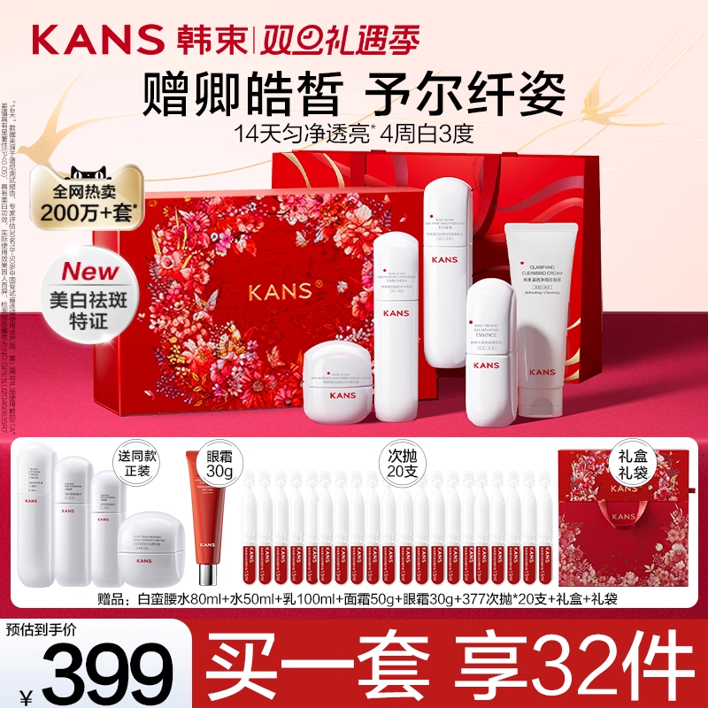 韩束白蛮腰五件套美白淡斑水乳套装护肤品中年妈妈官方旗舰店正品