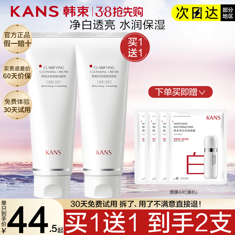 韩束白蛮腰洗面奶洁面乳女氨基酸洁净透澈小红官方旗舰店官网正品