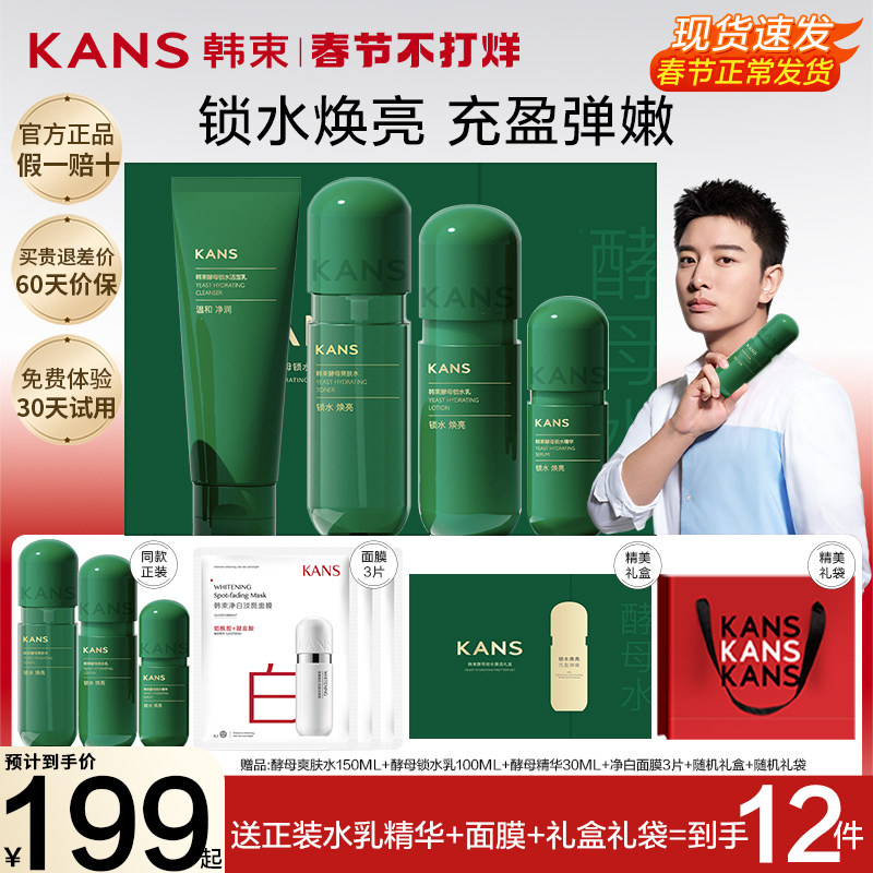 韩束酵母护肤品套装补水水乳精华保湿官方旗舰店官网正品水胶囊