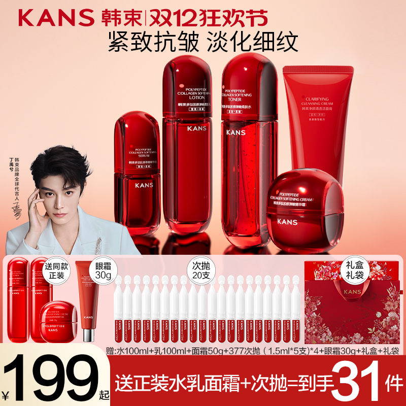 韩束红蛮腰五件套礼盒套装