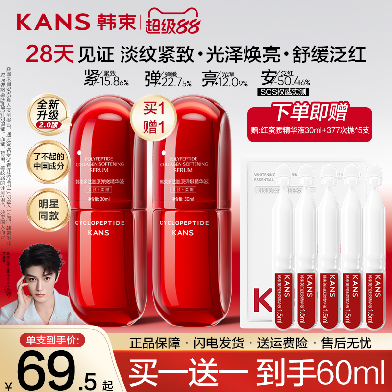 韩束红蛮腰精华液官方旗舰店正品
