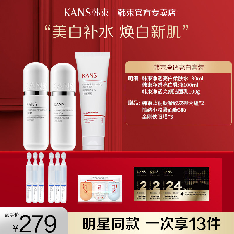 韩束银胶囊美白淡斑水乳套装补水保湿祛黄提亮焕肤护肤收缩毛孔