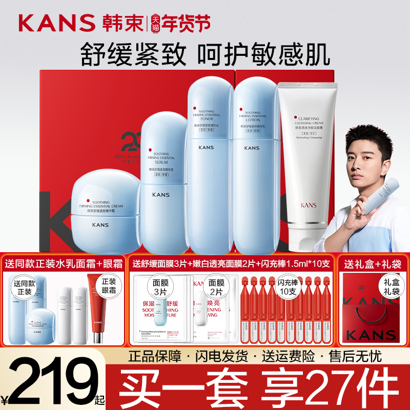 韩束蓝蛮腰水乳套装舒缓补水敏感肌可用护肤品官方旗舰店官网正品