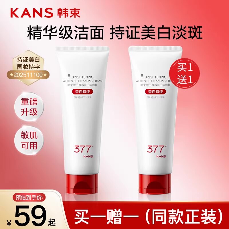 韩束白蛮腰氨基酸洗面奶深层清洁保湿毛孔洁面乳女官方旗舰店正品