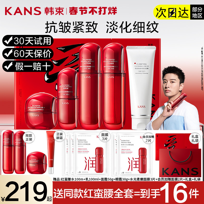 韩束红蛮腰五件套水乳护肤品套装保湿补水秋冬官方旗舰店官网正品