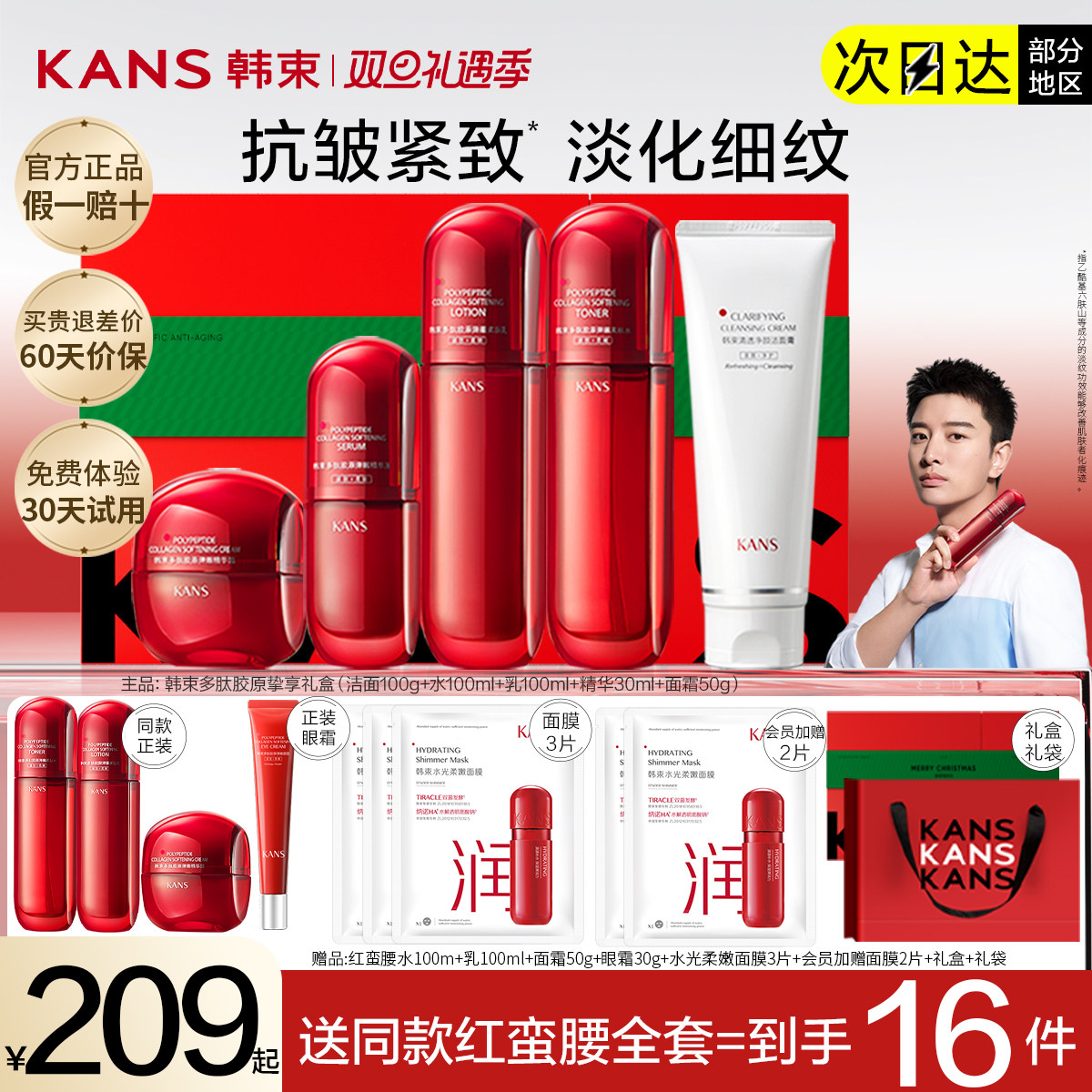 韩束红蛮腰五件套礼盒水乳抗初老护肤品套装小官方旗舰店官网正品