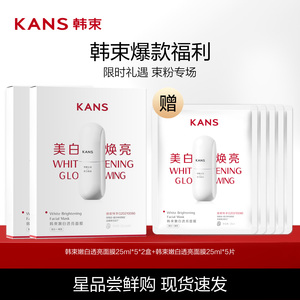 韩束嫩白透亮面膜美白淡斑