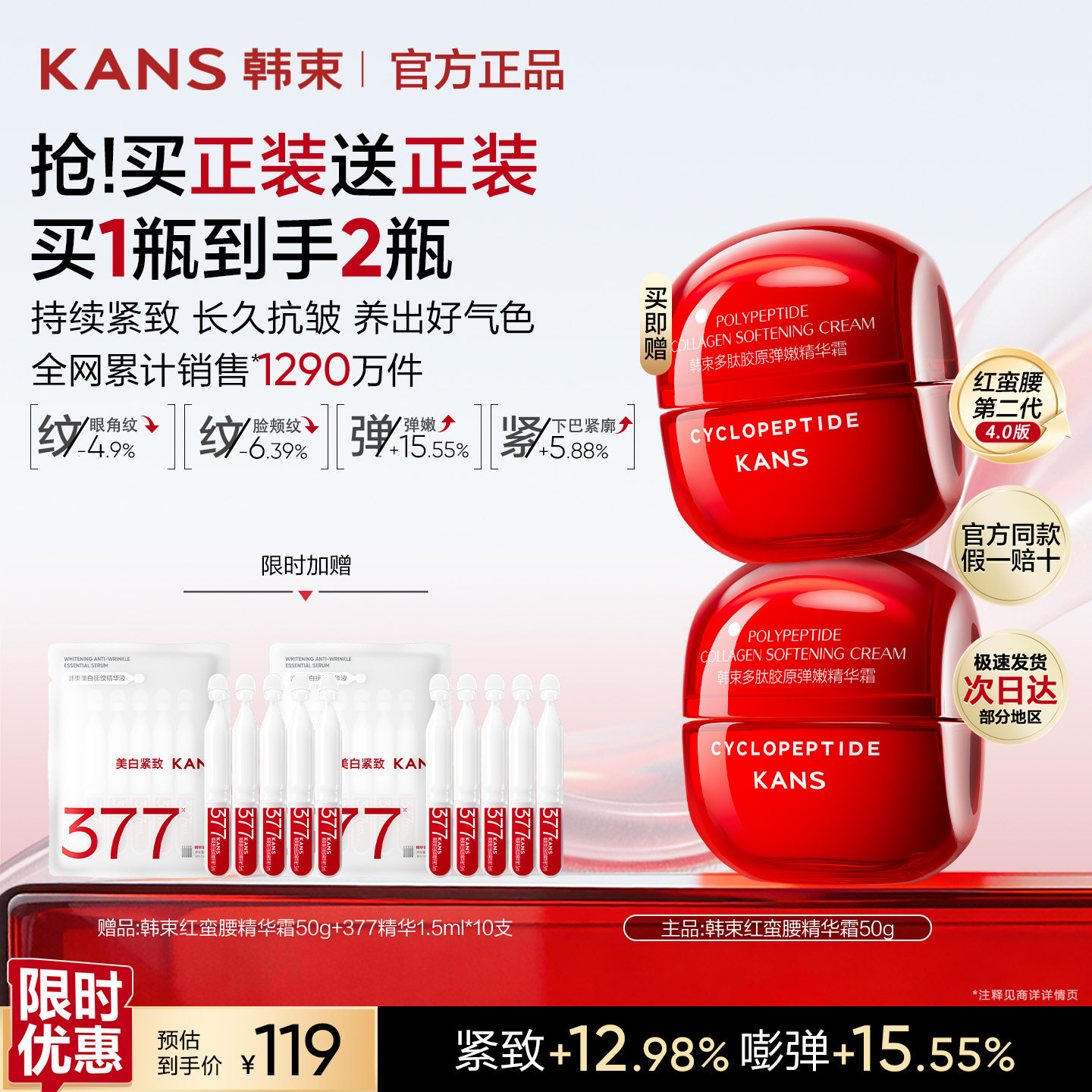 【买一送一】韩束红蛮腰面霜图片