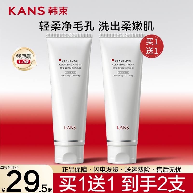韩束红蛮腰洗面奶官方正品
