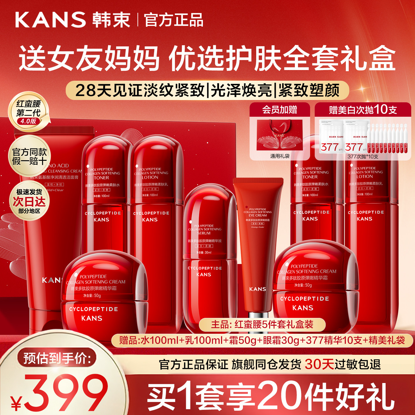 韩束红蛮腰官方旗舰店正品五件套图片