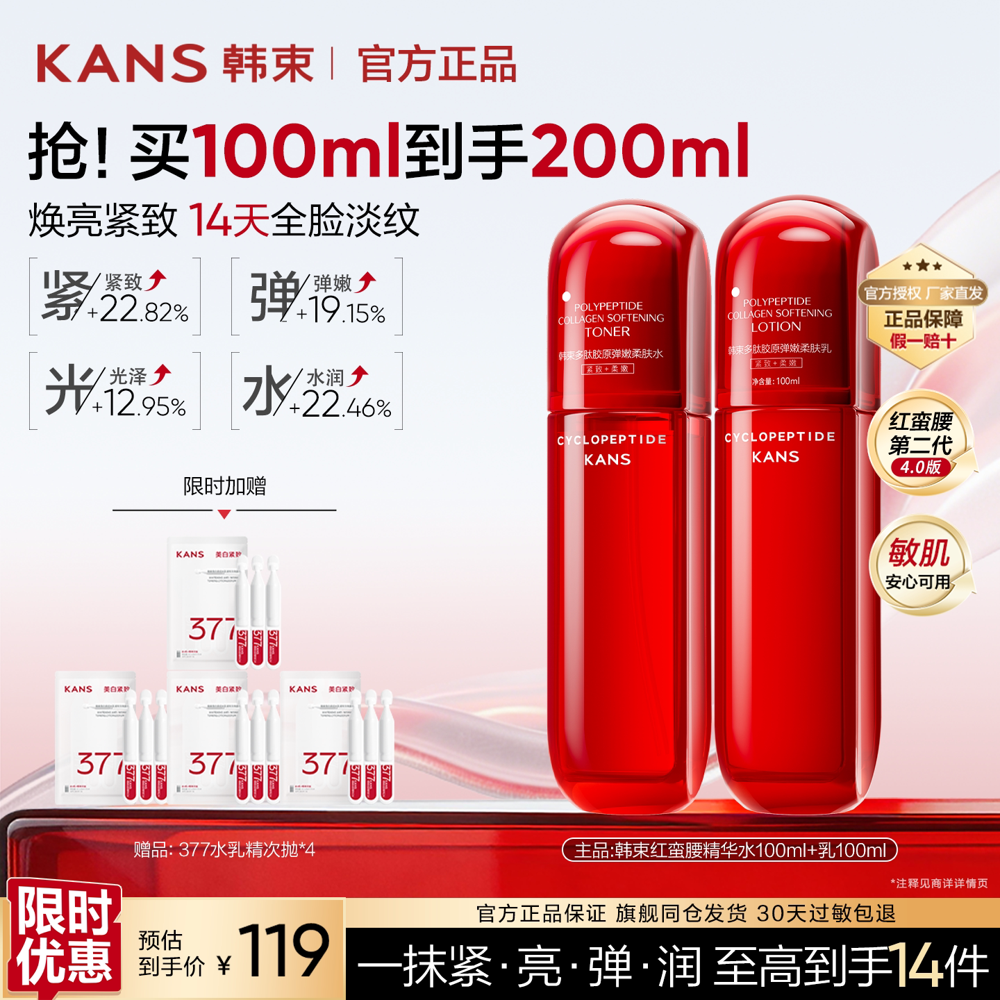 韩束红蛮腰精华水紧致抗皱