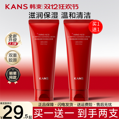 韩束红蛮腰氨基酸洗面奶