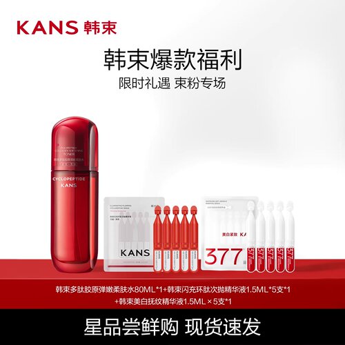 韩束红蛮腰精华水紧致抗皱