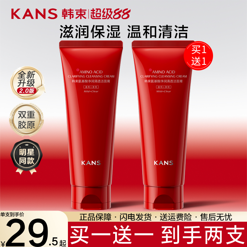 韩束红蛮腰氨基酸洗面奶