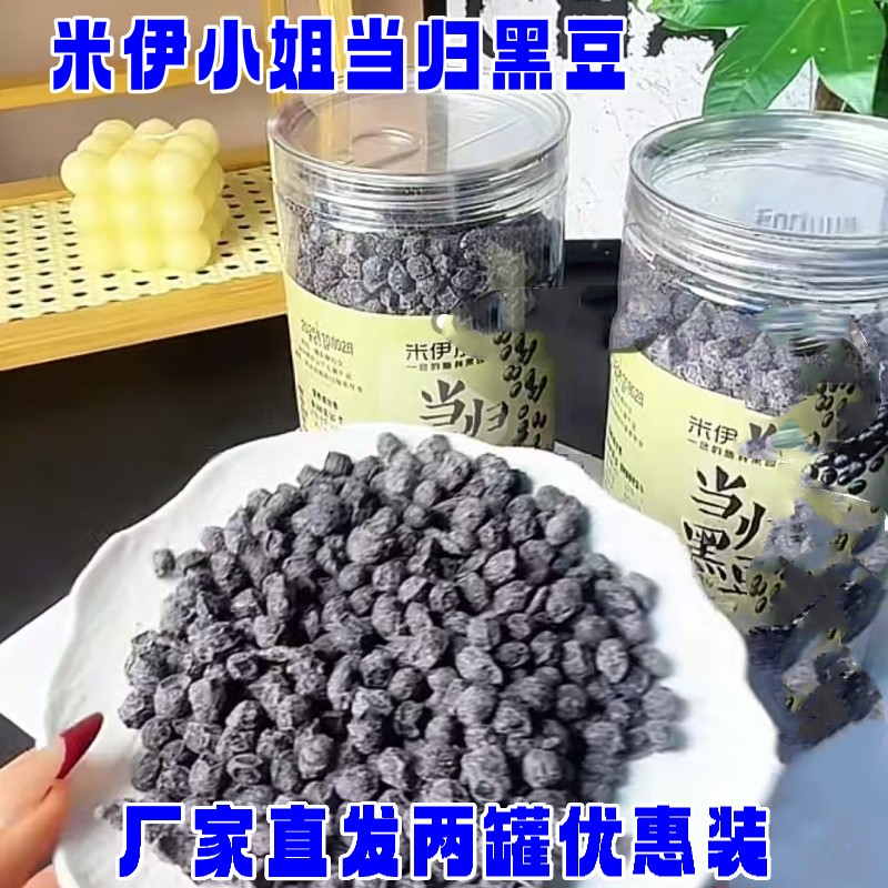 米伊小姐当归黑豆400g*1罐口感浓郁开罐即食零食董宇辉推荐脆香