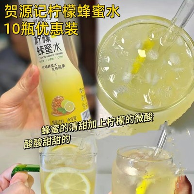 贺源记柠檬蜂蜜水420ml*10瓶礼盒即饮峰解分离式饮料果汁便携手摇