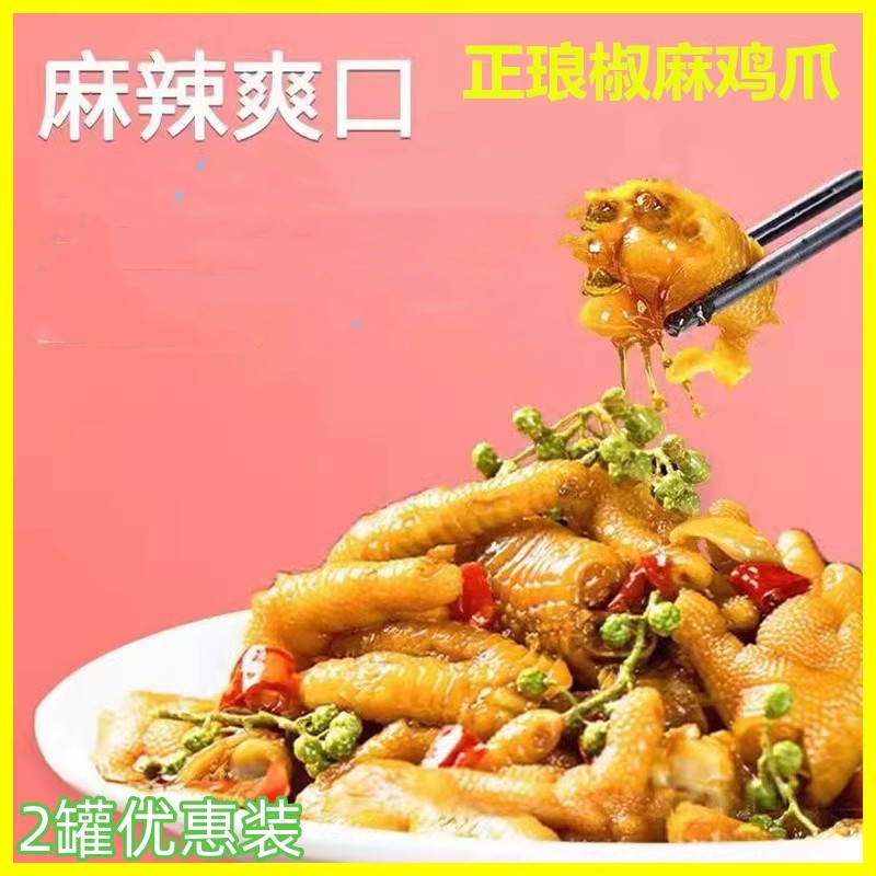 正琅椒麻鸡爪750g*2罐椒麻鸡爪