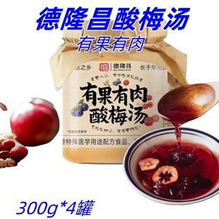 德隆昌酸梅汤300g*4罐老北京有果有肉酸梅汤清凉解腻饮料酸甜可口