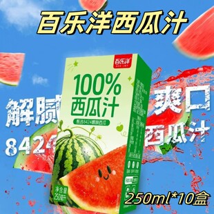 百乐洋西瓜汁250ml*10盒清甜爽口麒麟西瓜汁清凉一夏NFC西瓜汁