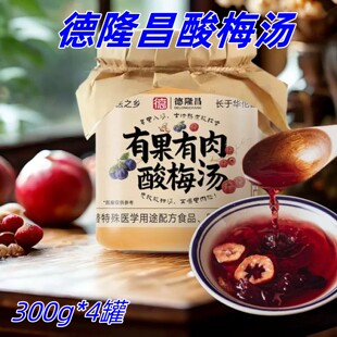 德隆昌酸梅汤300g*4罐老北京有果有肉酸梅汤清凉解腻饮料酸甜可口