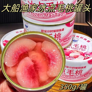 大船渔家冰点毛桃罐头350g/罐冰点草莓毛桃黄桃丹东特产冷冻保存