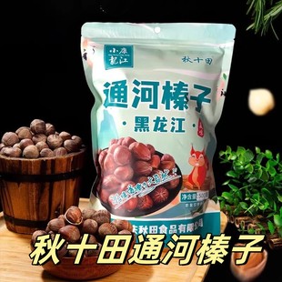 秋十田通河榛子500g 袋笨炒东北榛子非开口送漏斗夹子坚果炒货