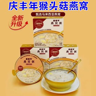 庆丰年燕麦牛奶花胶/猴头菇燕窝粥/高丽参滋补养生即食鲜炖奶香