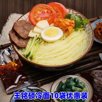 王铭硕冷面358g*10袋小麦酸甜冷面冰糖蜂蜜东北正宗特产速食面条