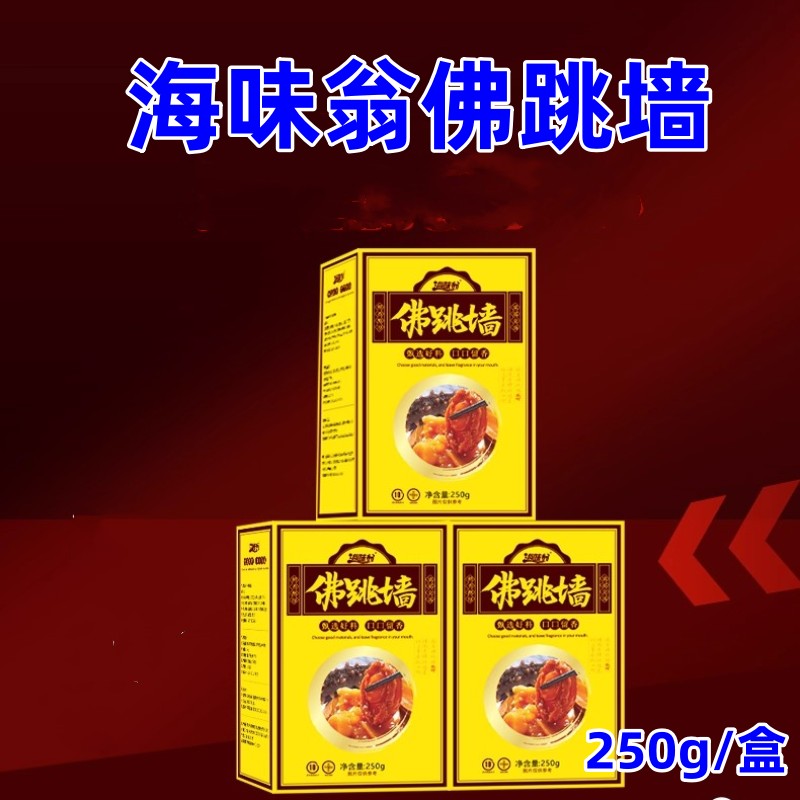 海味翁佛跳墙250g*1盒拍一发六加热即食黄金汤底味道鲜美鲜嫩Q弹
