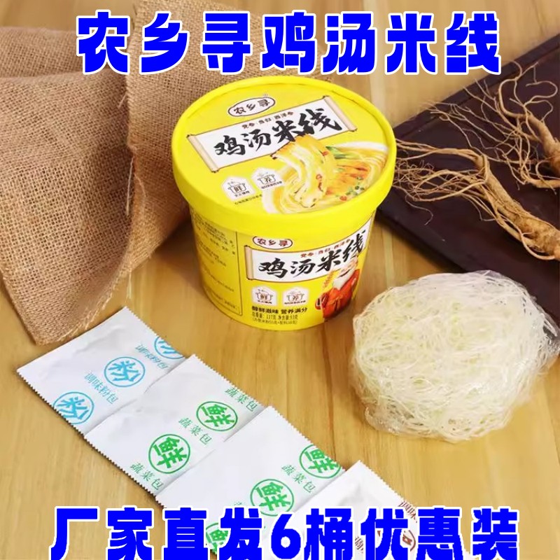 农乡寻鸡汤米线党参当归西洋参鸡汤米线非油炸米粉夜宵速食冲泡