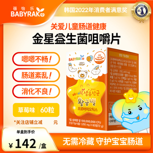 Babyrak蓓怡乐 Goldenstar  益生菌咀嚼片儿童肠胃青少年肠道调理