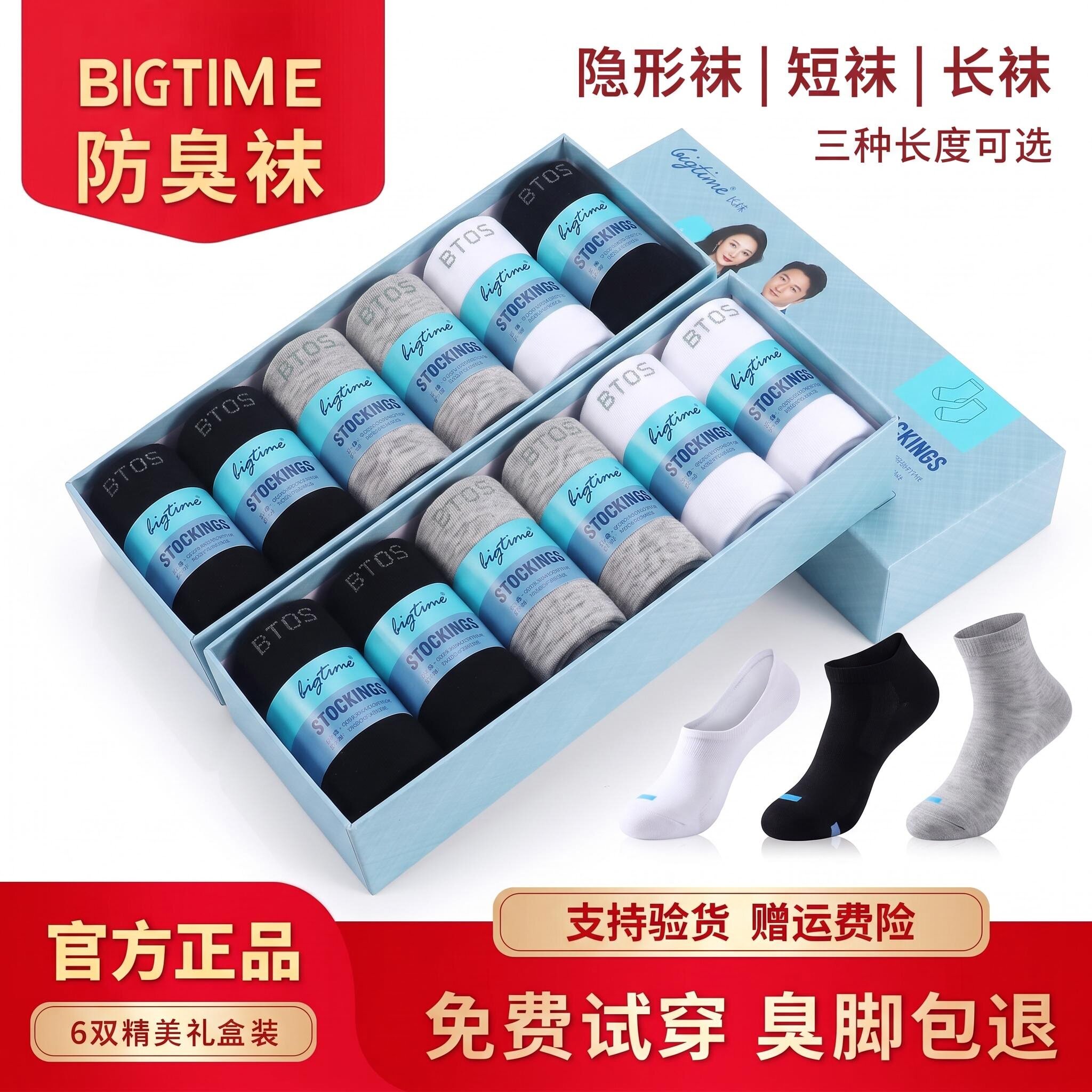大时代防臭抗菌吸汗棉袜6双