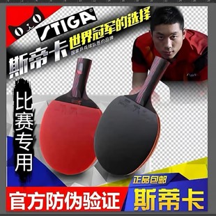 Stiga斯蒂卡乒乓球拍纳米碳王9.8斯帝卡黑檀7纯木底板专业级玫瑰7