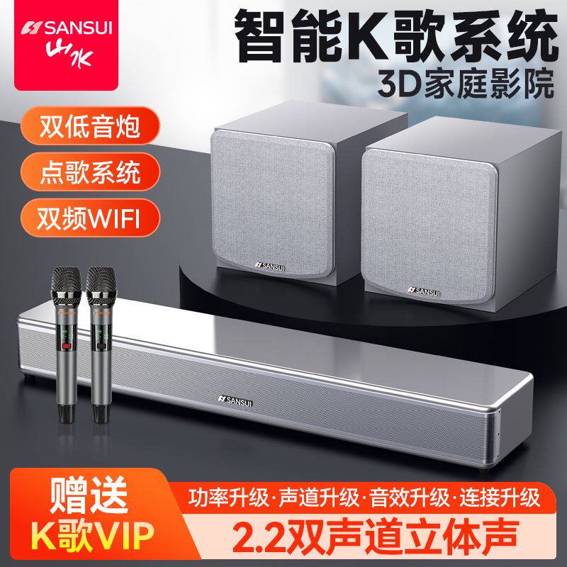 山水95S家庭ktv音响套装家用电视回音壁卡拉OK蓝牙音箱点唱一体机