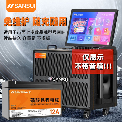 山水12V锂电池户外音响通用电瓶