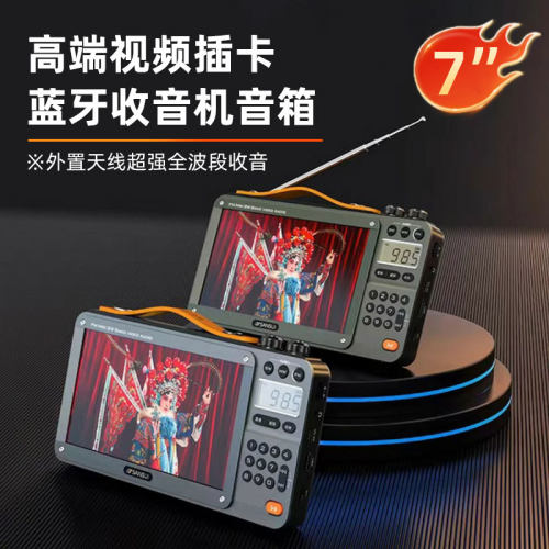 山水全波段老人收音机视频播放器